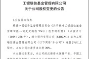 梅河口瑞银接棒工银瑞信基金20%股权 积极布局中国市场